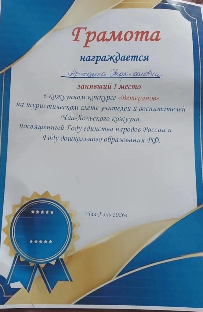 Туристический слёт работников образования Чаа-Хольского кожууна прошёл успешно