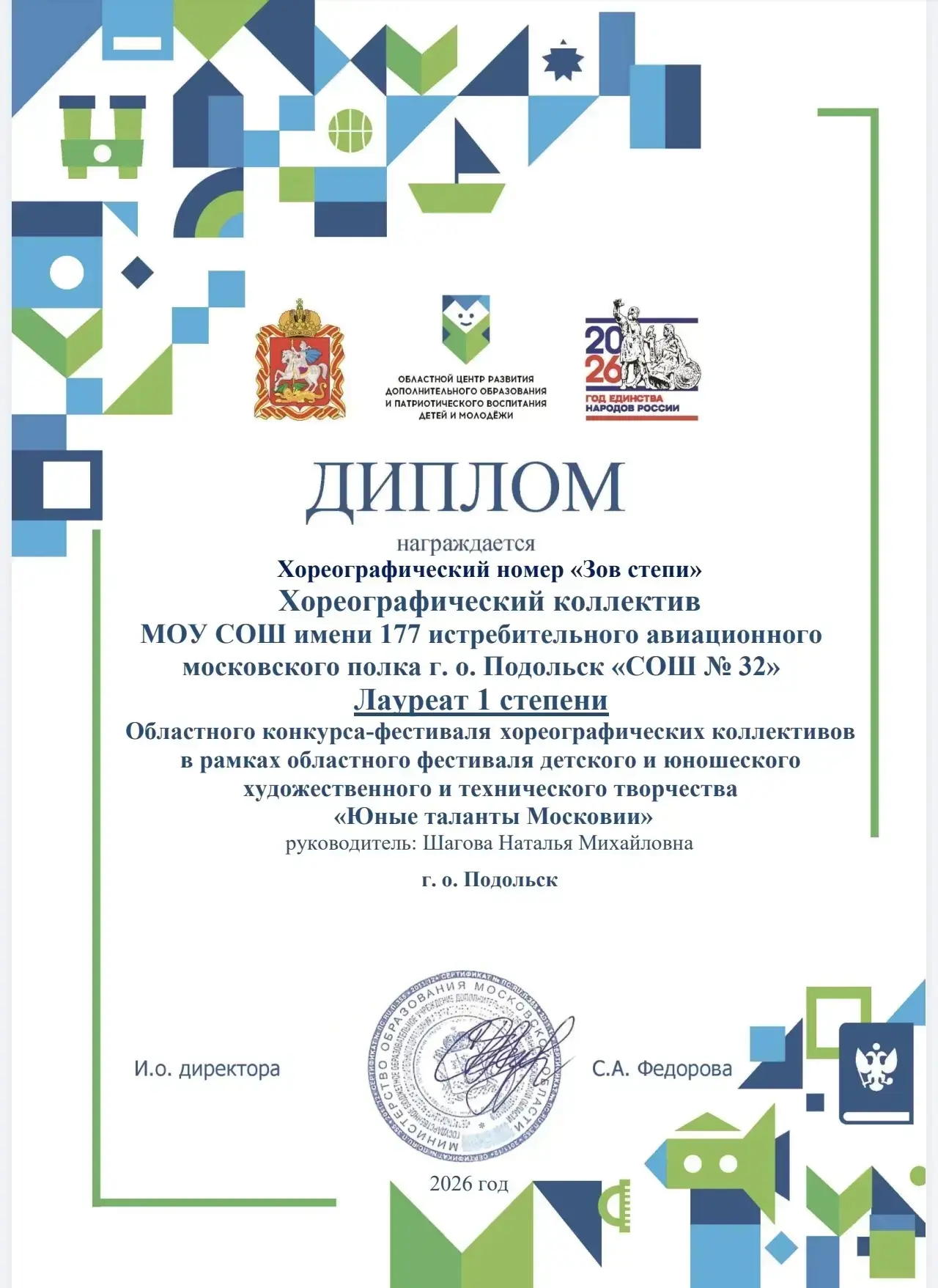 Поздравляем  хореографический  коллектив «Колорит»  (МОУ СОШ 32)  с блестящим успехом! ✨  Ребята вош