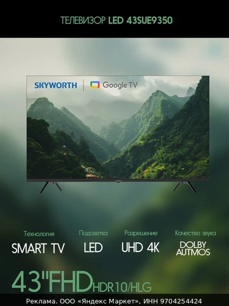 📺Телевизор VA Yandex ТВ Станция Бейсик с Алисой, 43", 4K UHD (3840x2160), 60Гц, Черный...