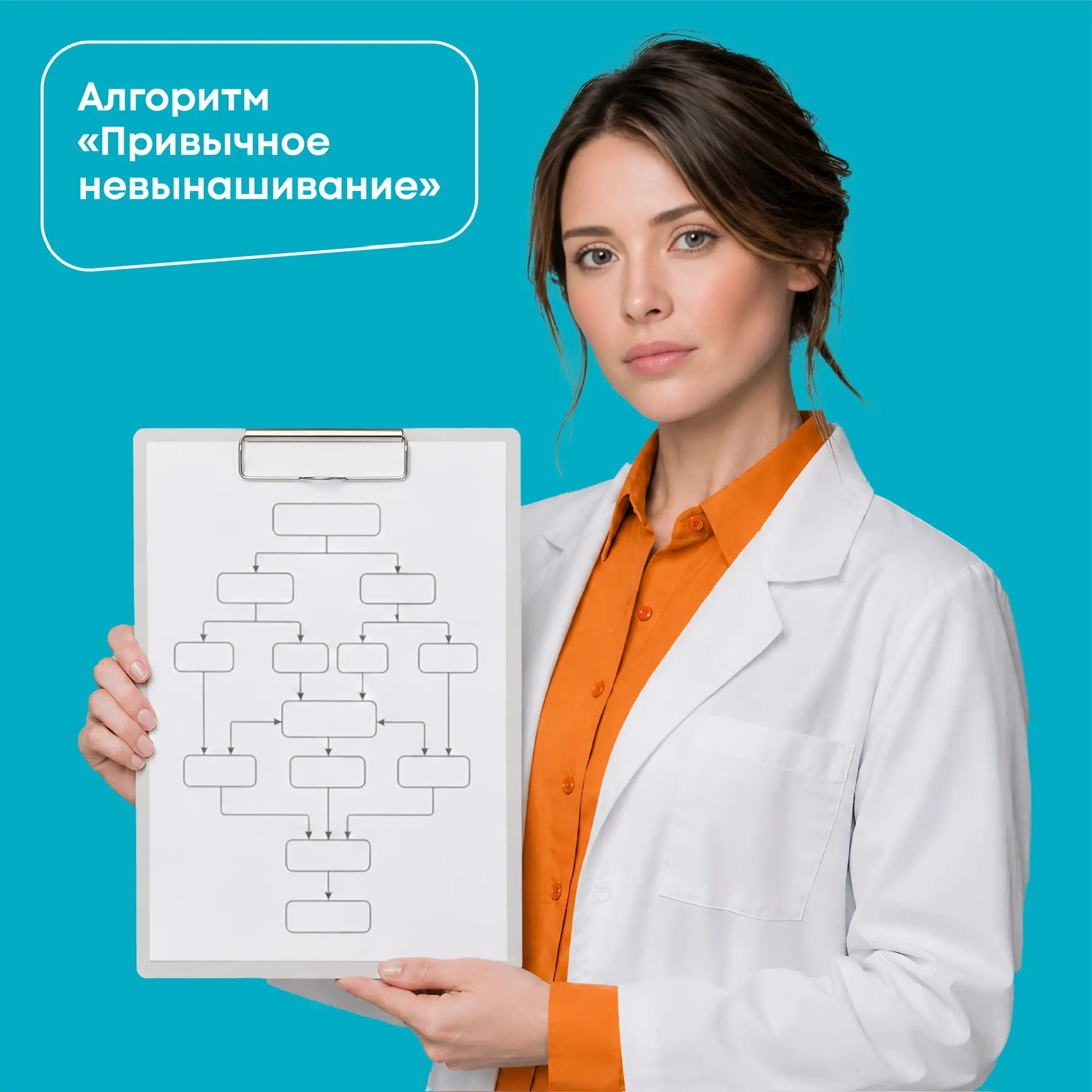🤰Привычное невынашивание беременности: тактика обследования
