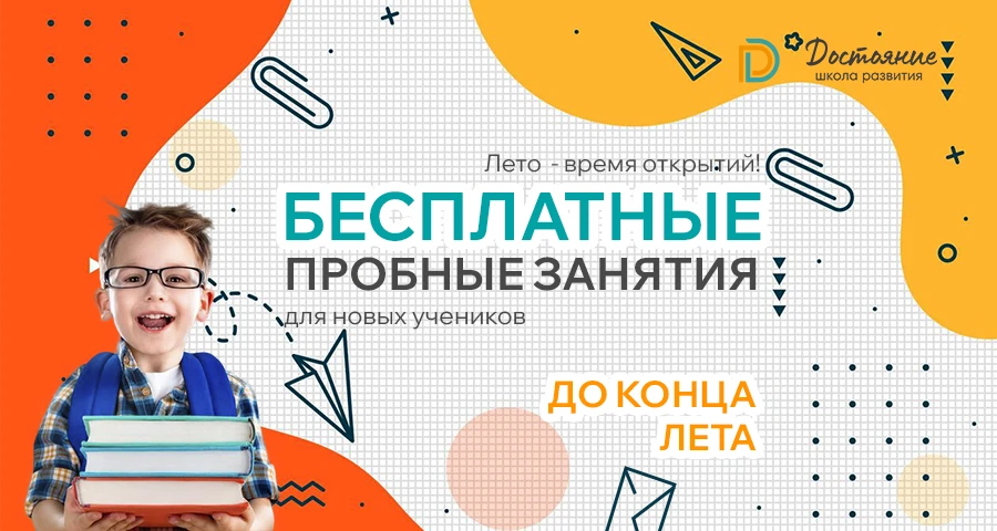🔥 Тест-драйв для талантов вашего ребенка: БЕСПЛАТНЫЕ пробные занятия в «Достоянии» до ...