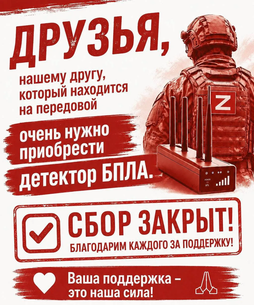 Друзья, сбор закрыт!