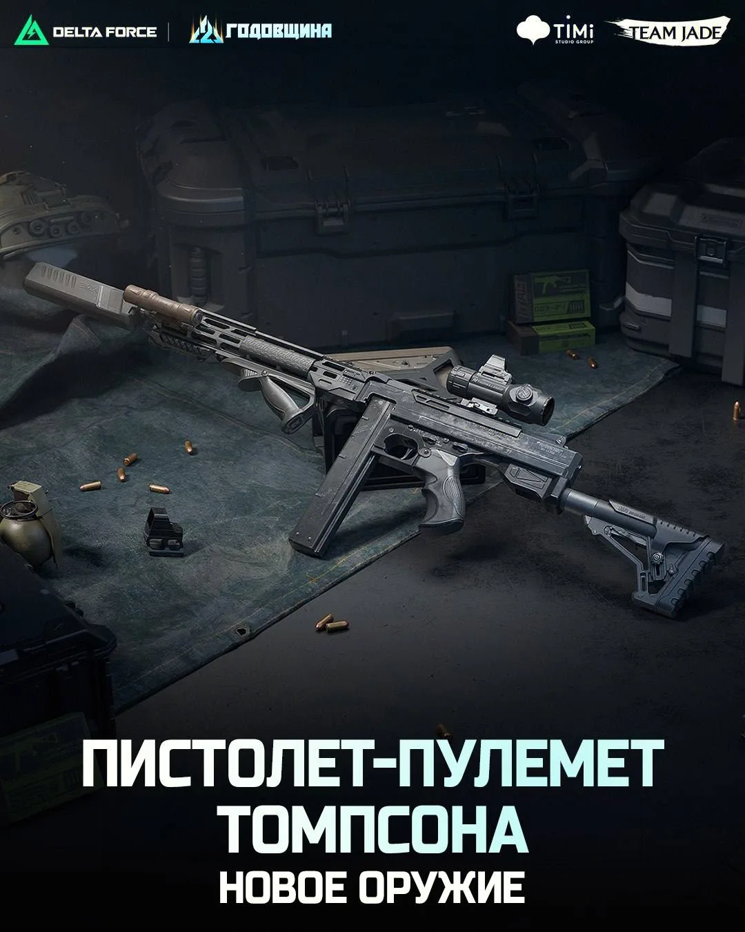 🔫 Два новых оружия вступают в бой: ПП Томпсона и штурмовая винтовка MDR.