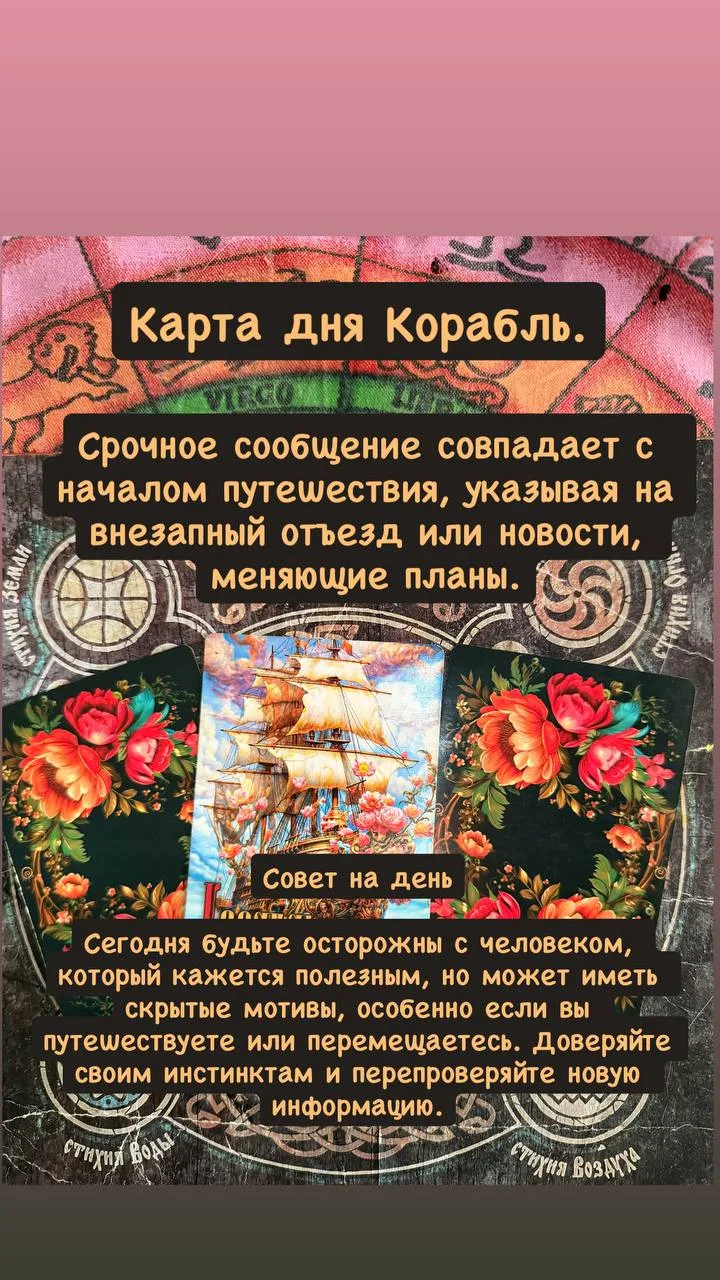 Карта дня Корабль.