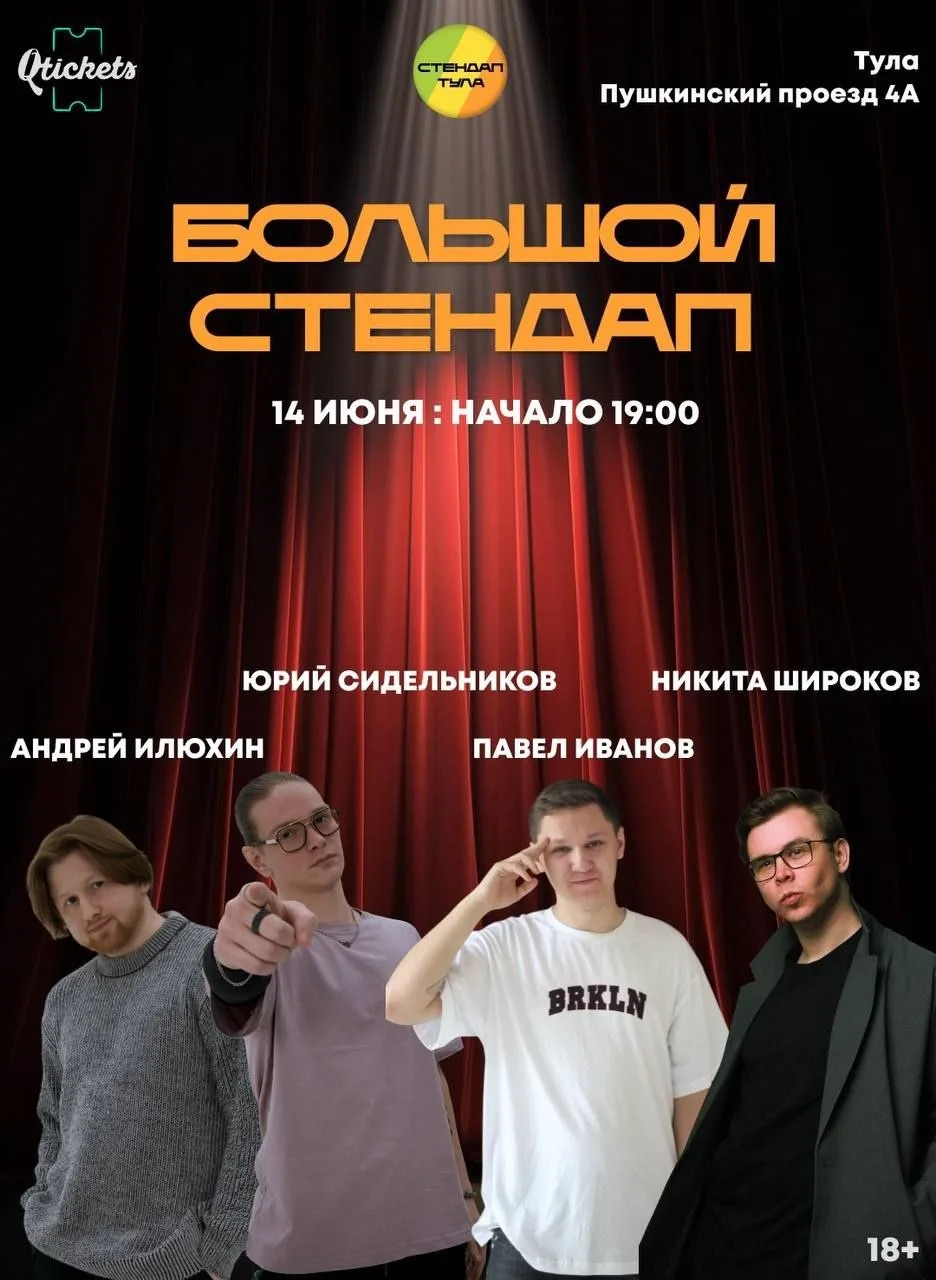⚡️ Сегодня БОЛЬШОЙ СТЕНДАП 

Редкое явление природы.

Не каждый месяц. Не все комики. Не любые шутки