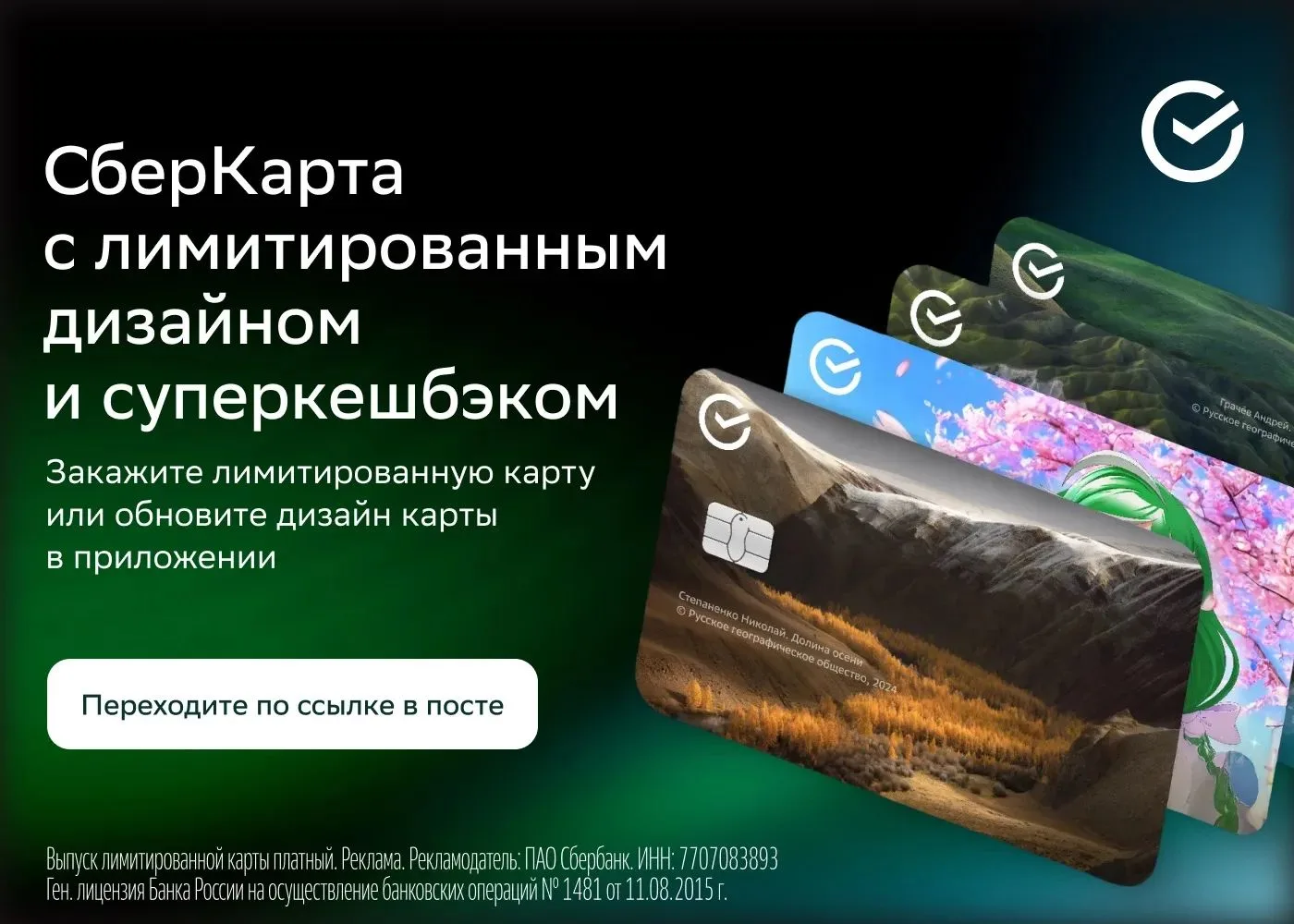 Дебетовая СберКарта — это возможность сэкономить!