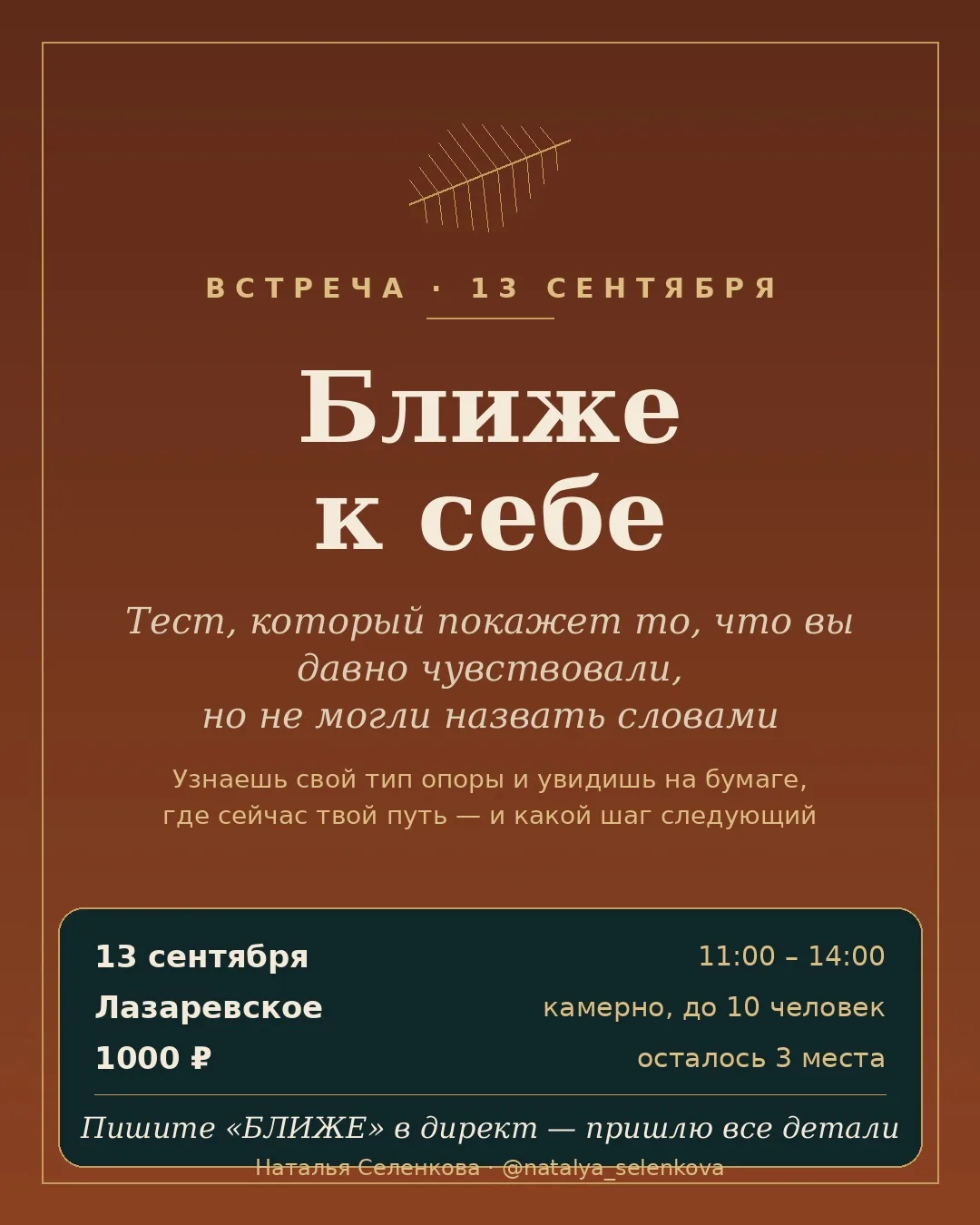 Пиши слово БЛИЖЕ