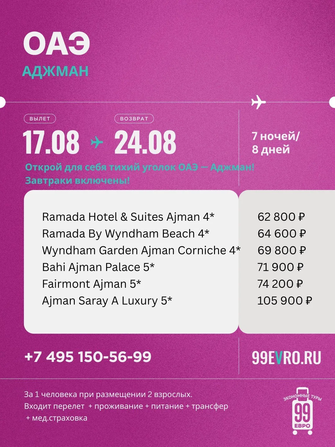 Вылет Москва
Даты 17.08-24.08

Flydubai 17 авг 02:30 Внуково ➙ 09:10 Дубай
Flydubai 24 авг 20:45 Дуб