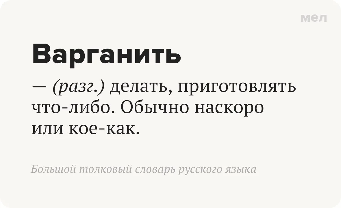 Что на самом деле значит слово «сварганить» и как оно появилось? 🍳