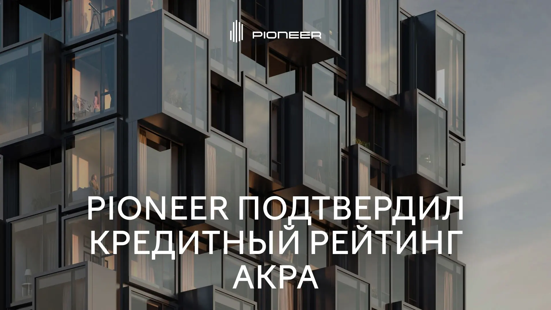 АКРА вновь подтвердило