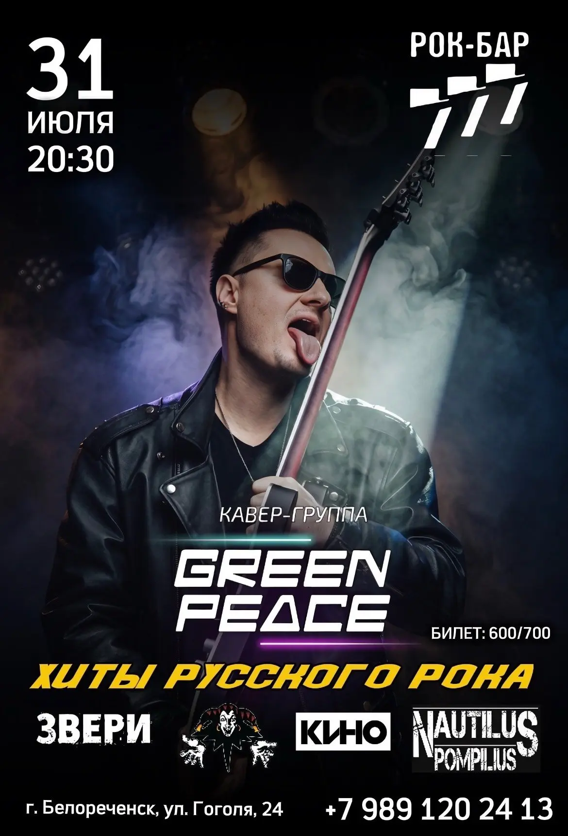 💥Расписание новых концертов в рок-баре "777" @rockbar777 всегда доступно в афишах приложения "Окей 