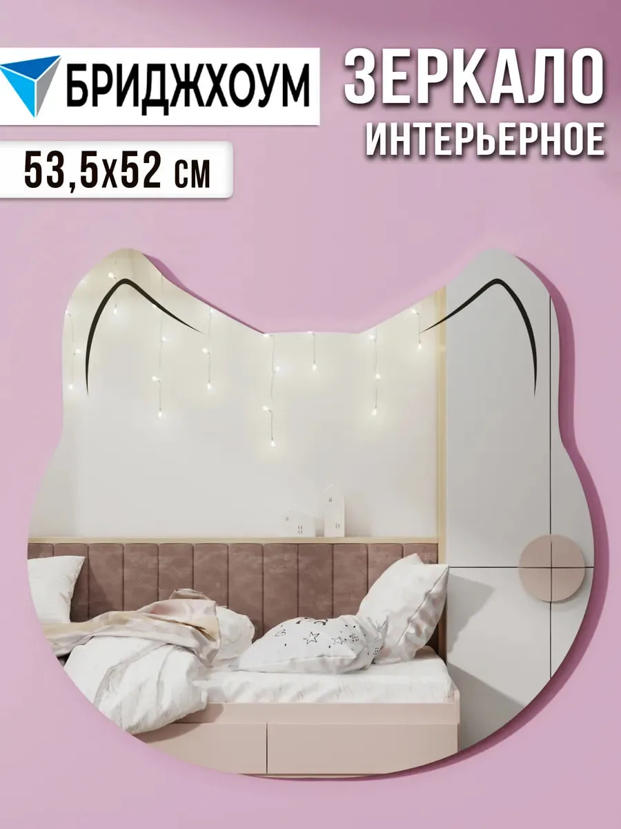 Милое интерьерное зеркало 🪞