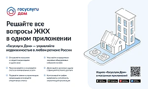 Госуслуги.Дом