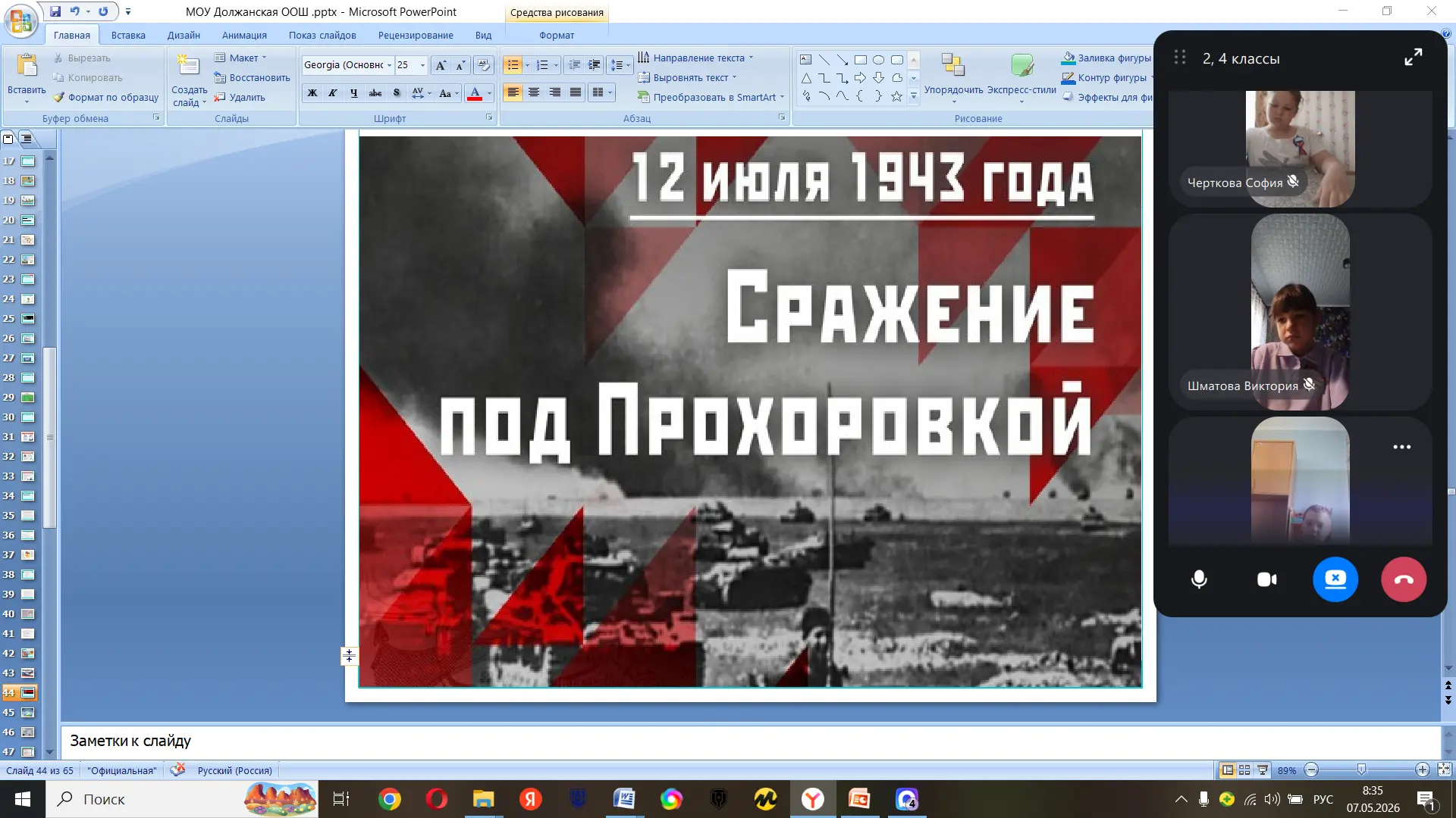 Музейный урок «Эхо Прохоровской битвы: Память жива» 

Музейный урок мужества и памяти, посвященный о