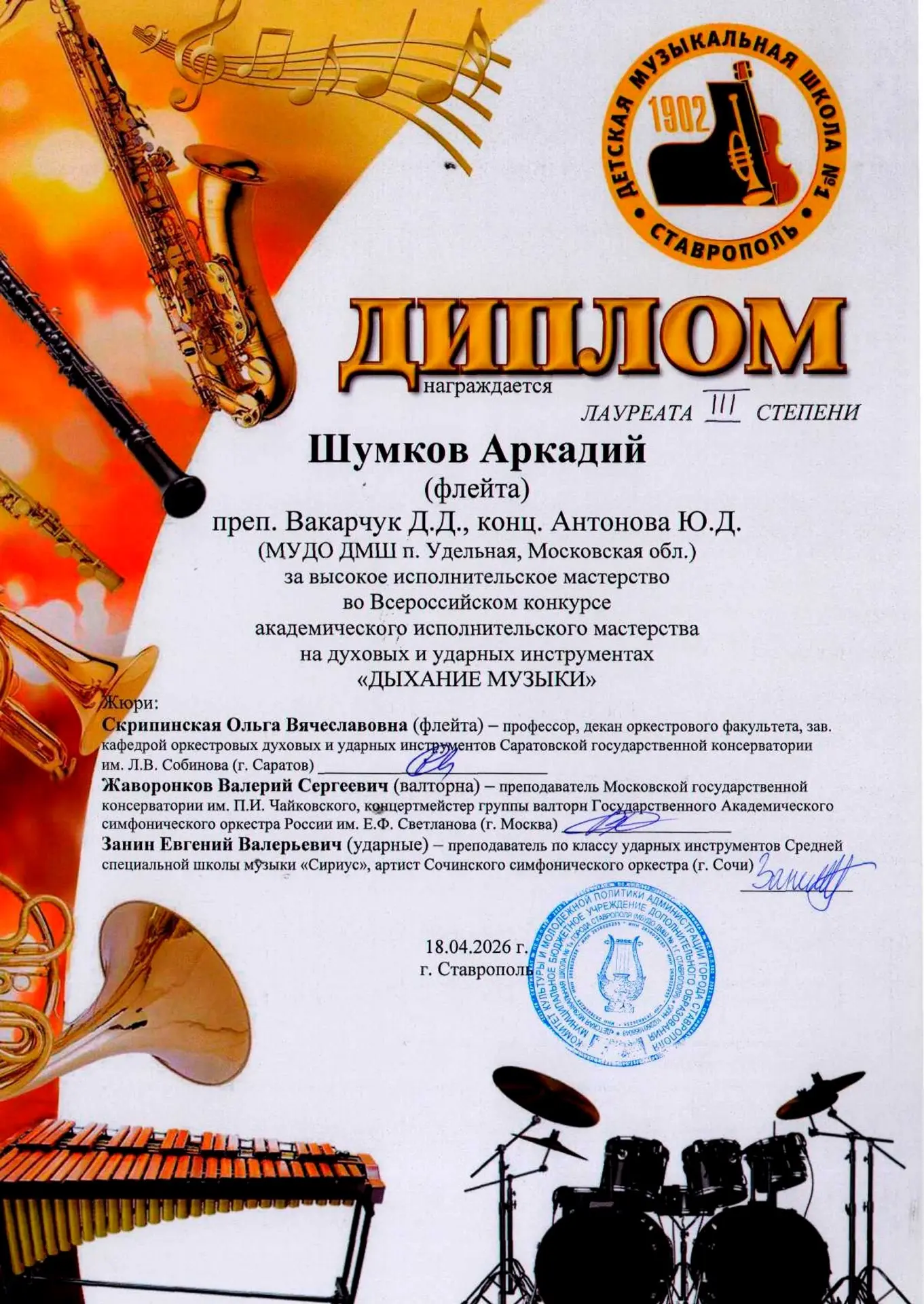 Дыхание музыки