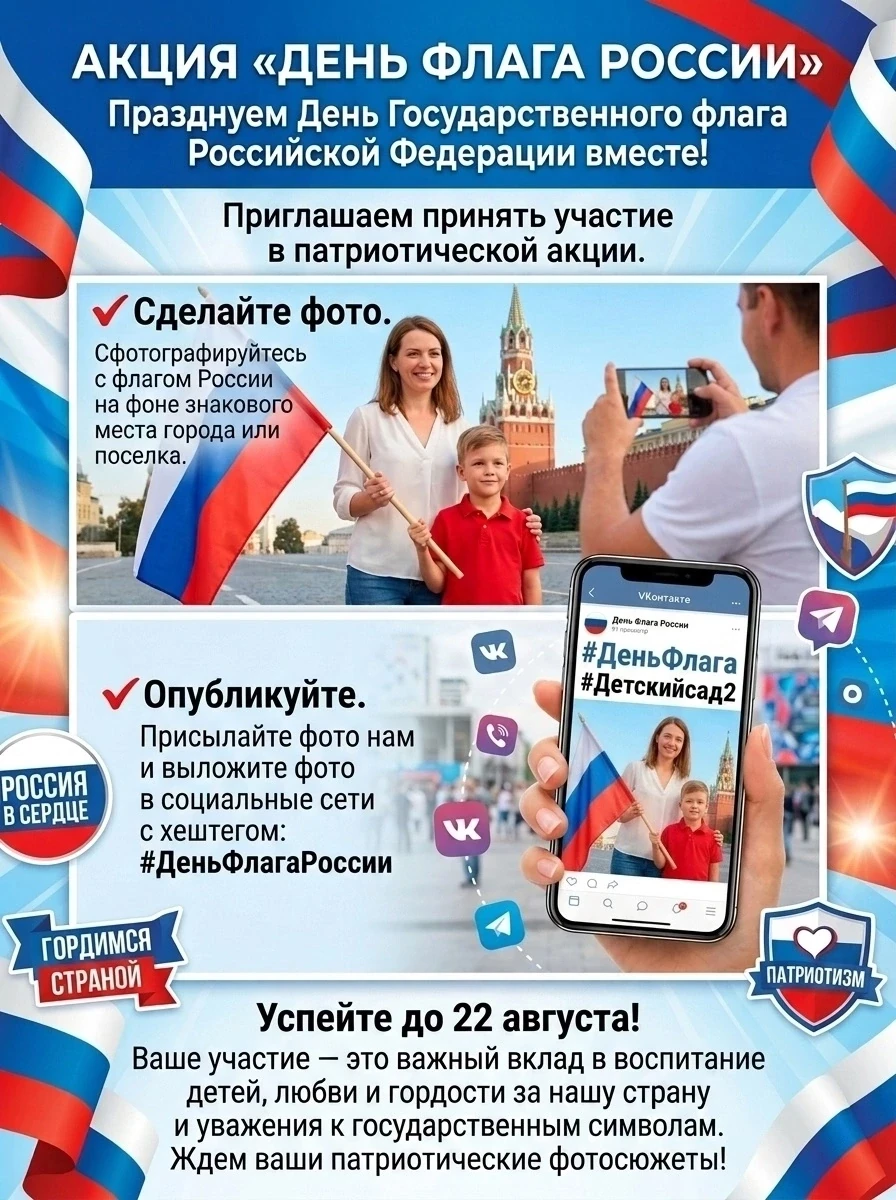 В преддверии Дня Государственного флага страны 22 августа, приглашаем детей