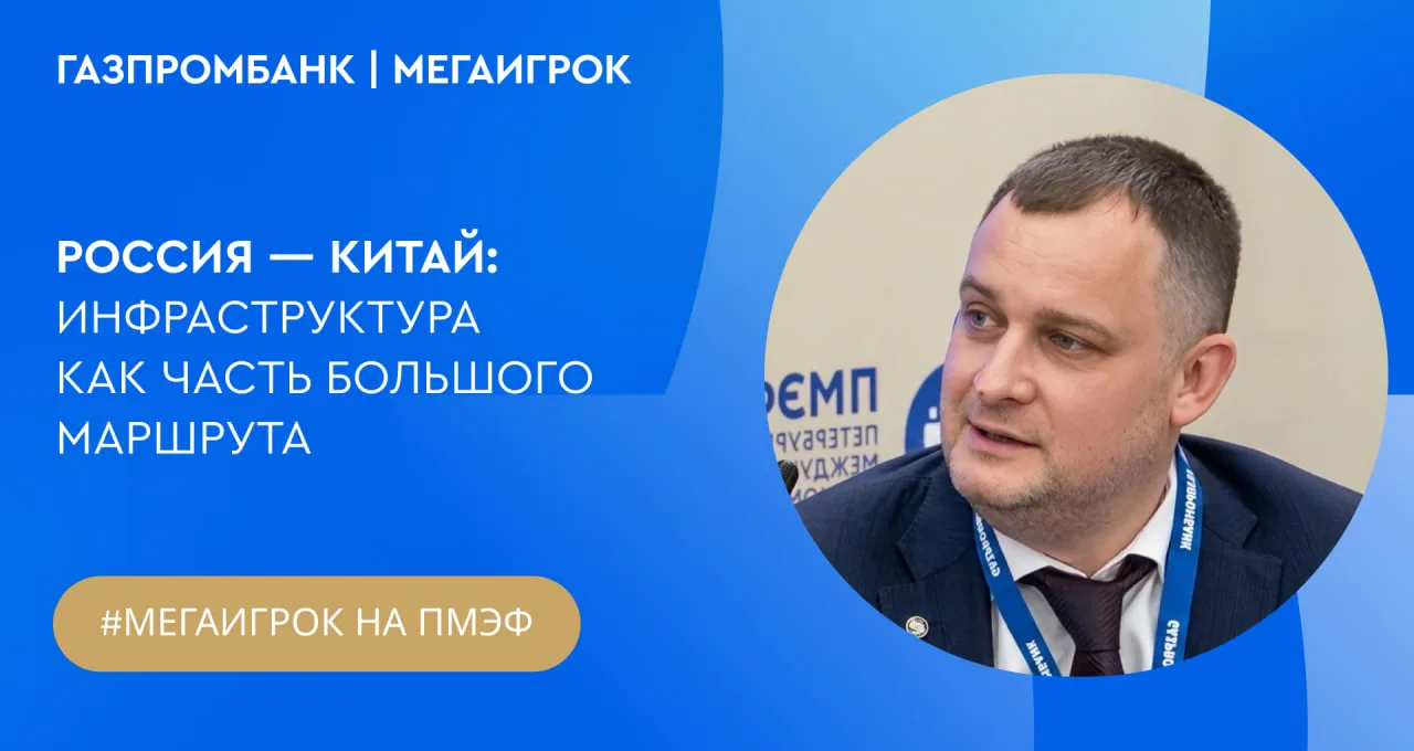 Для Газпромбанка российско-китайское сотрудничество — это практическая работа по создан...