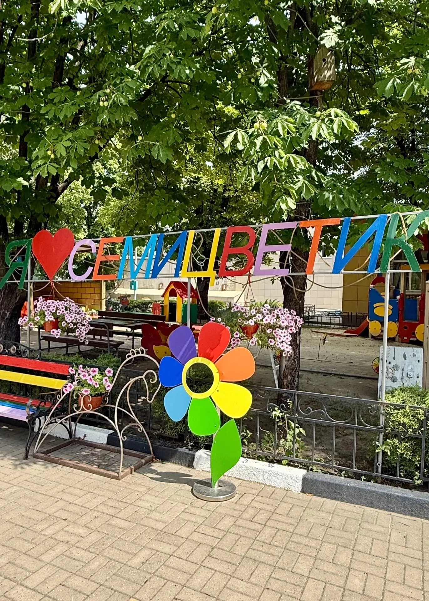 «Семицветик» к работе в новом учебному году готов!💯

21 июля 2026 года состоялась процедура ежегодн
