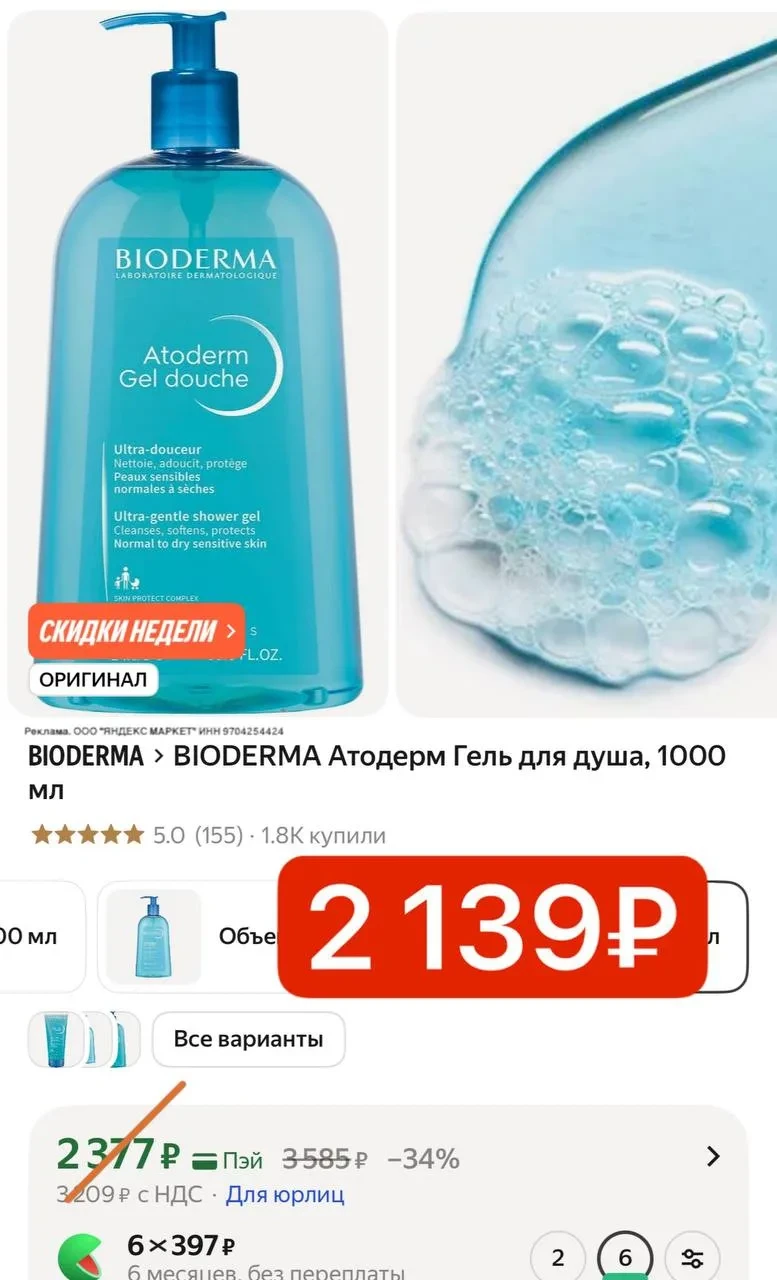 BIODERMA Атодерм Гель для душа, 1000 мл