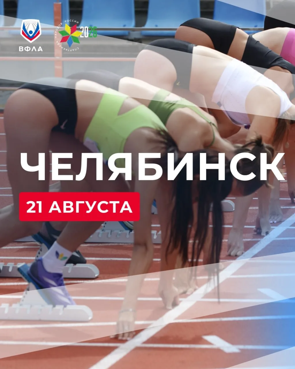🏃‍♂ Следим за вторым днем Спартакиады