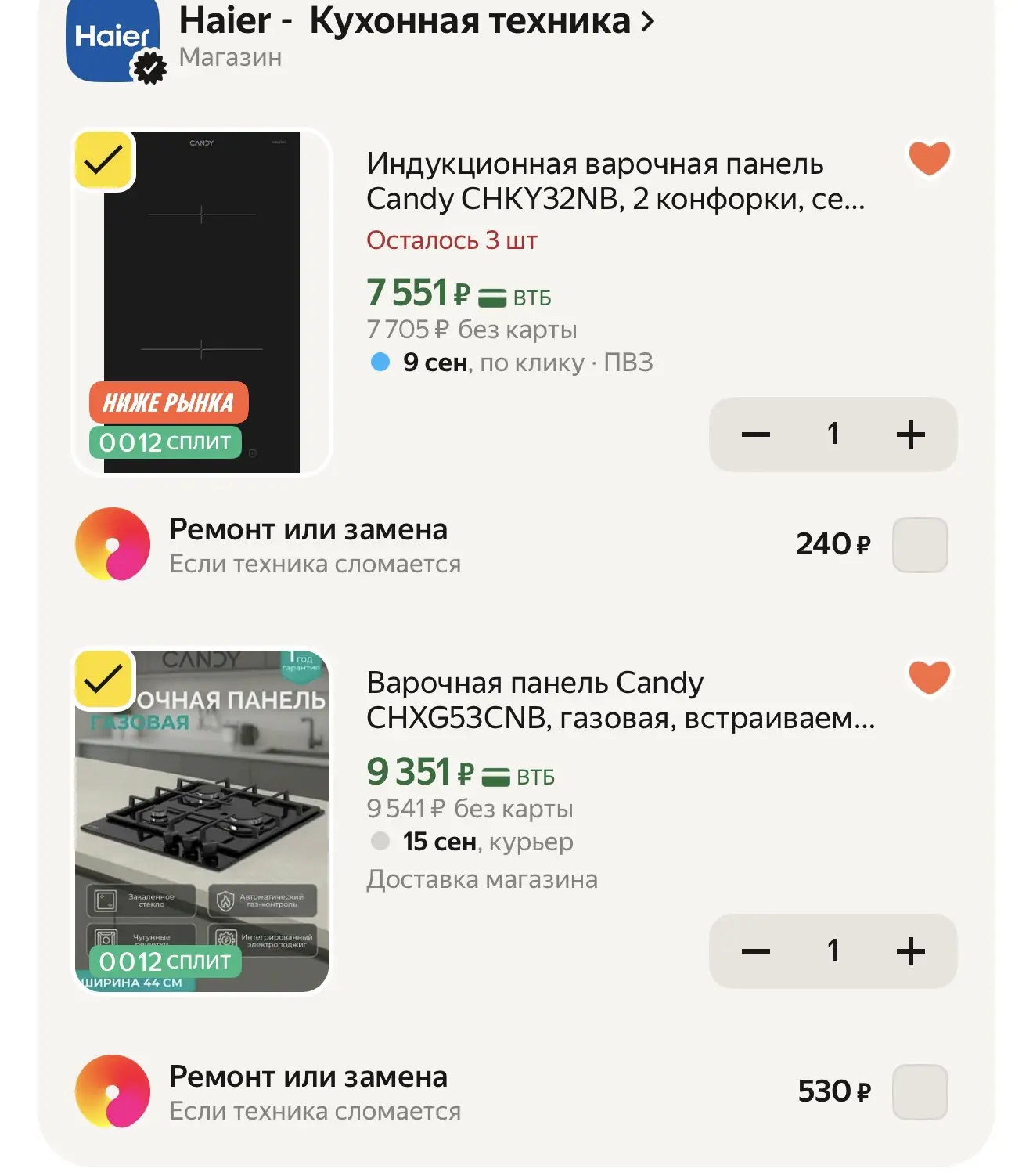 Выносим технику с промокодом YMCANDY45