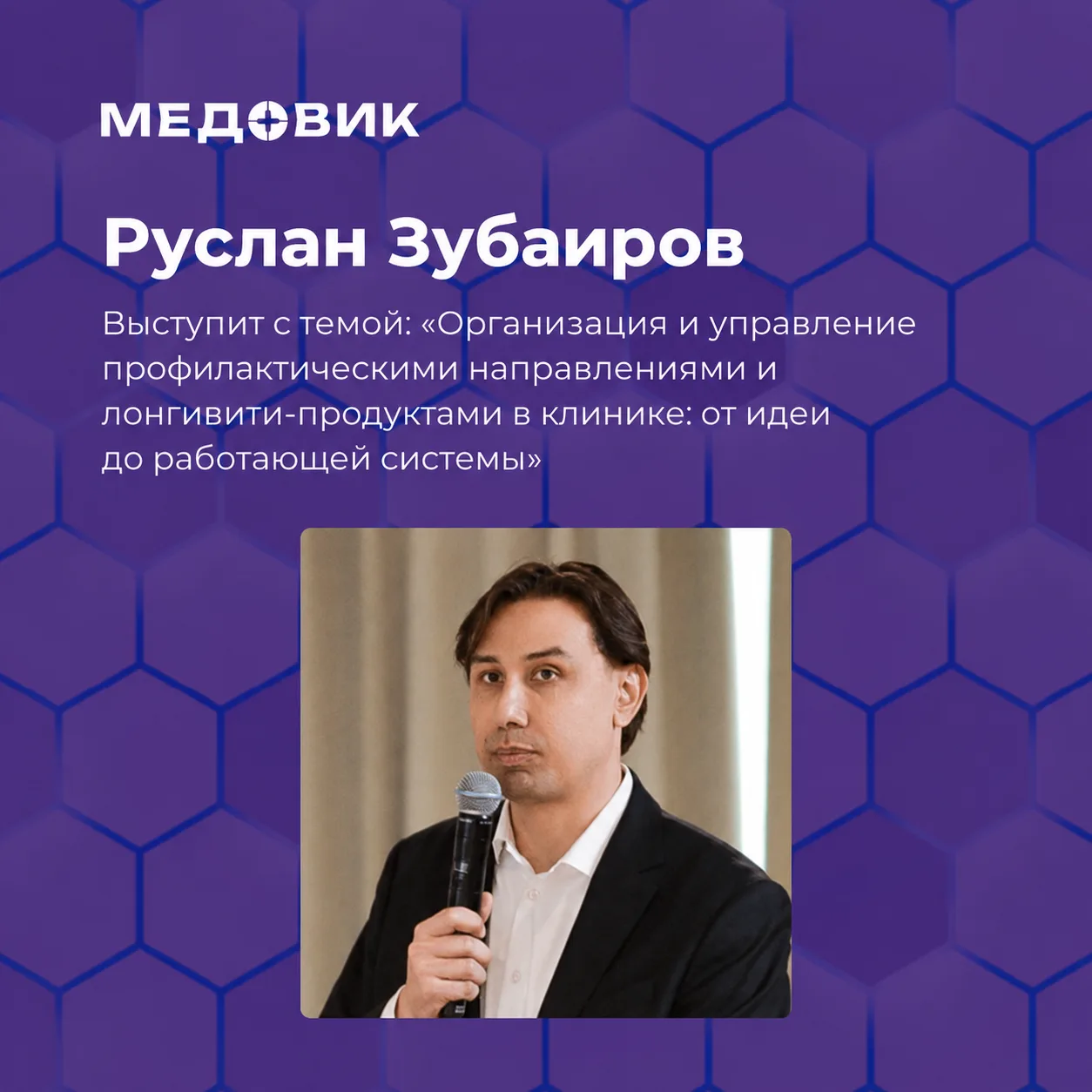 Профилактическую программу придумали. А кто проведёт по ней пациента?