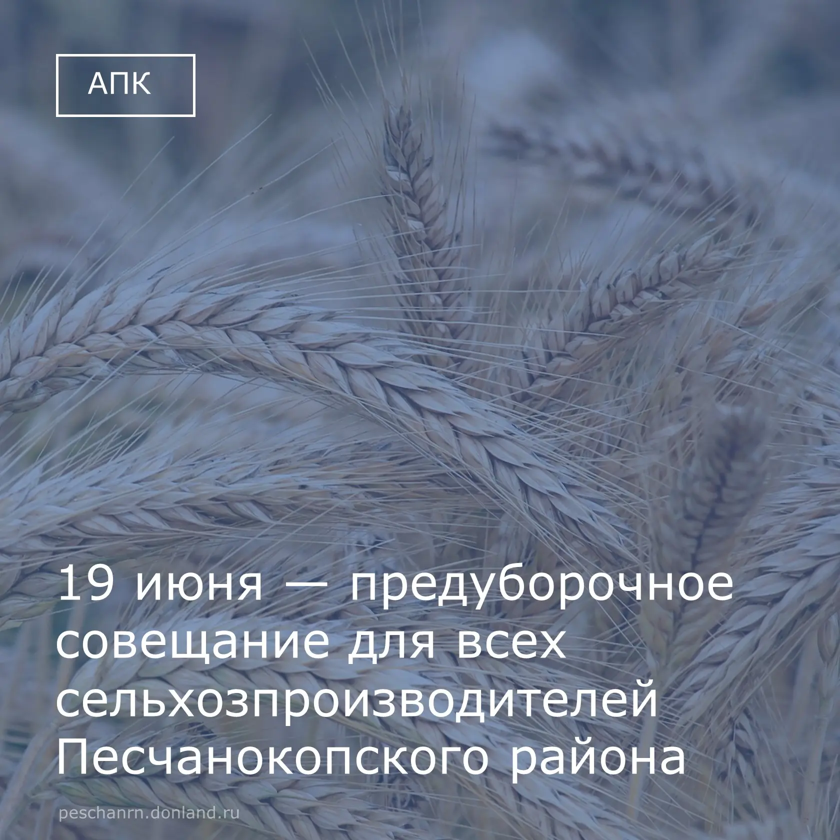 Уважаемые сельхозтоваропроизводители Песчанокопского района!