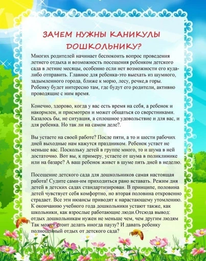 🌿 Почему важно дать ребенку 6-7 лет отпуск перед школой хотя бы на 3 недели?🌿

Вот и приближается 