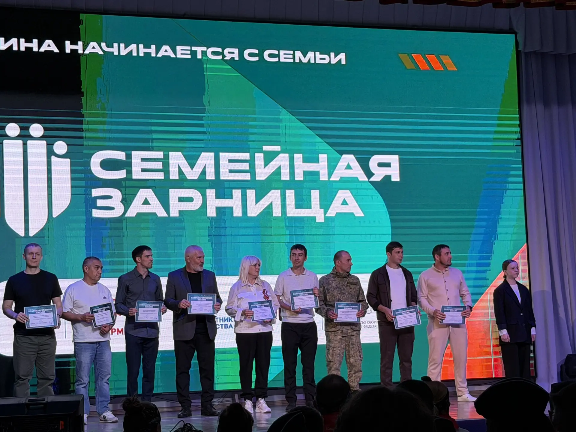 Благодарность за организацию муниципального этапа «Зарница 2.0» и «Семейная зарница» по...