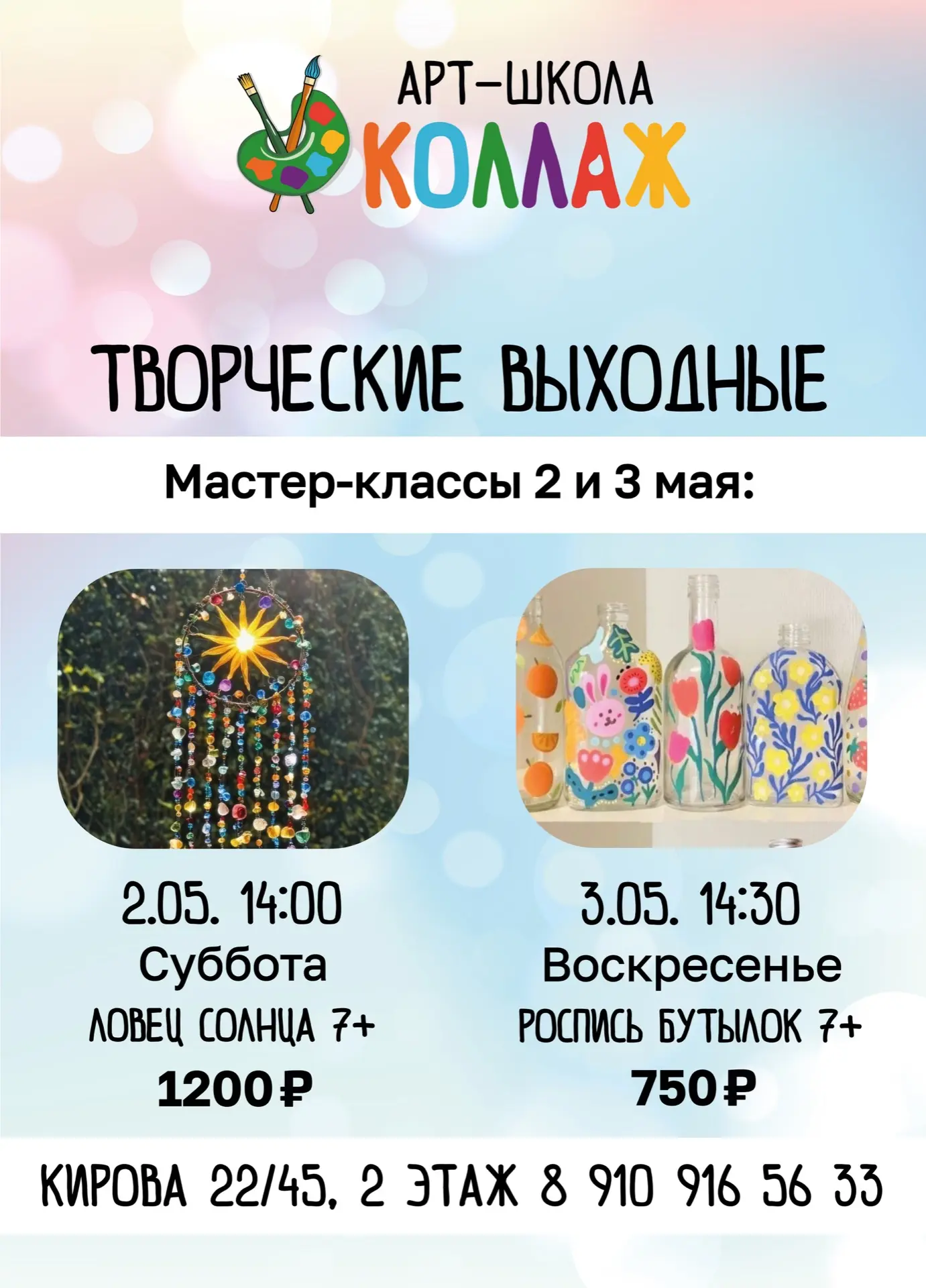 ❣️Уважаемые родители, приглашаем на мастер-классы в эти выходные😍