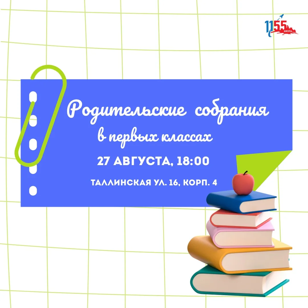 Первый раз в первый класс🔔

Уважаемые родители будущих первоклассников! 

Совсем скоро ваш ребёнок 