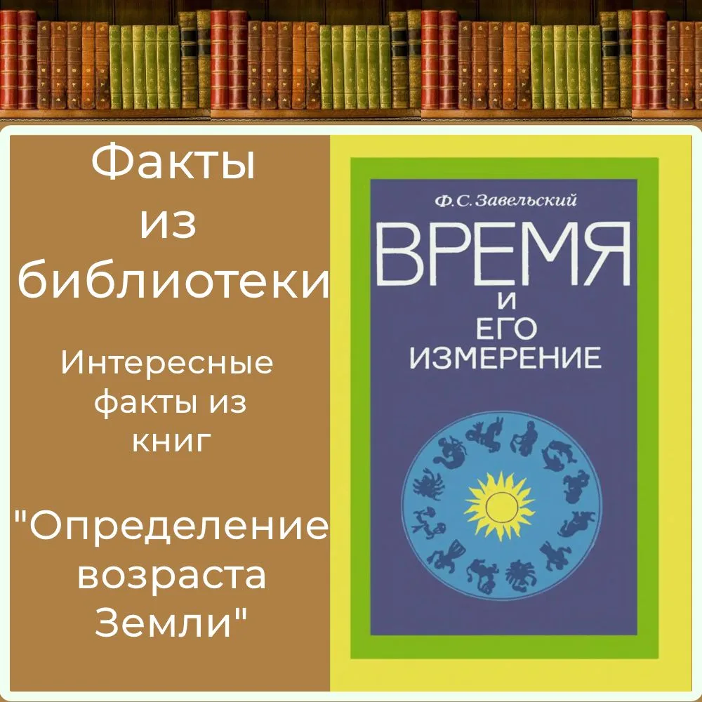 ФАКТЫ ИЗ БИБЛИОТЕКИ