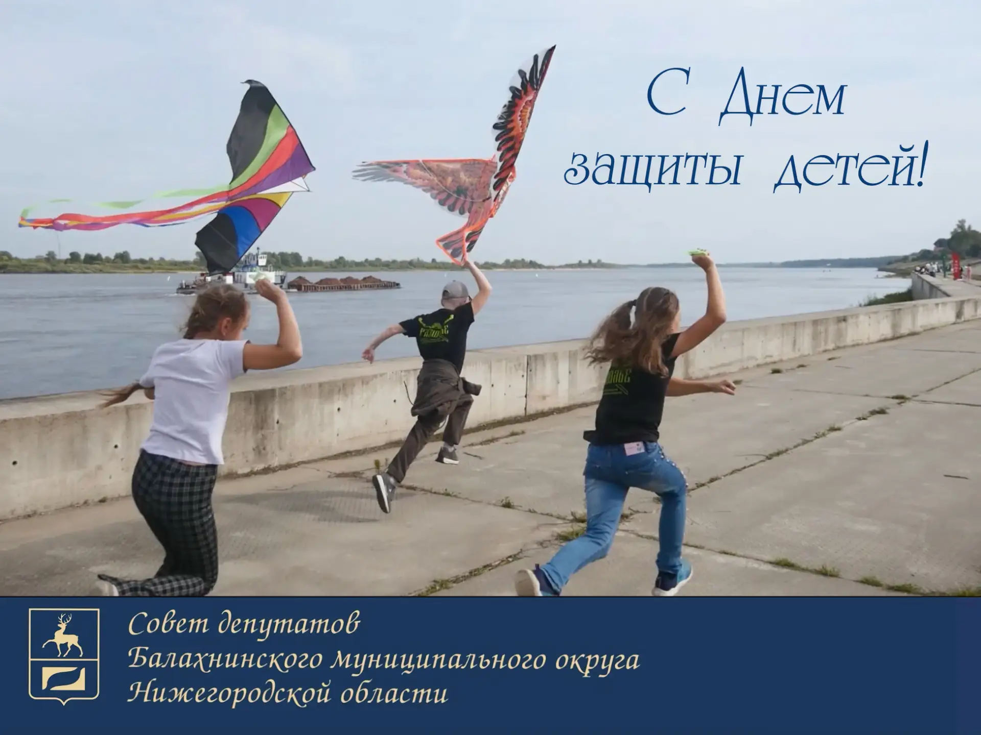 Международный день защиты детей, который отмечается 1 июня, давно стал настоящим праздн...