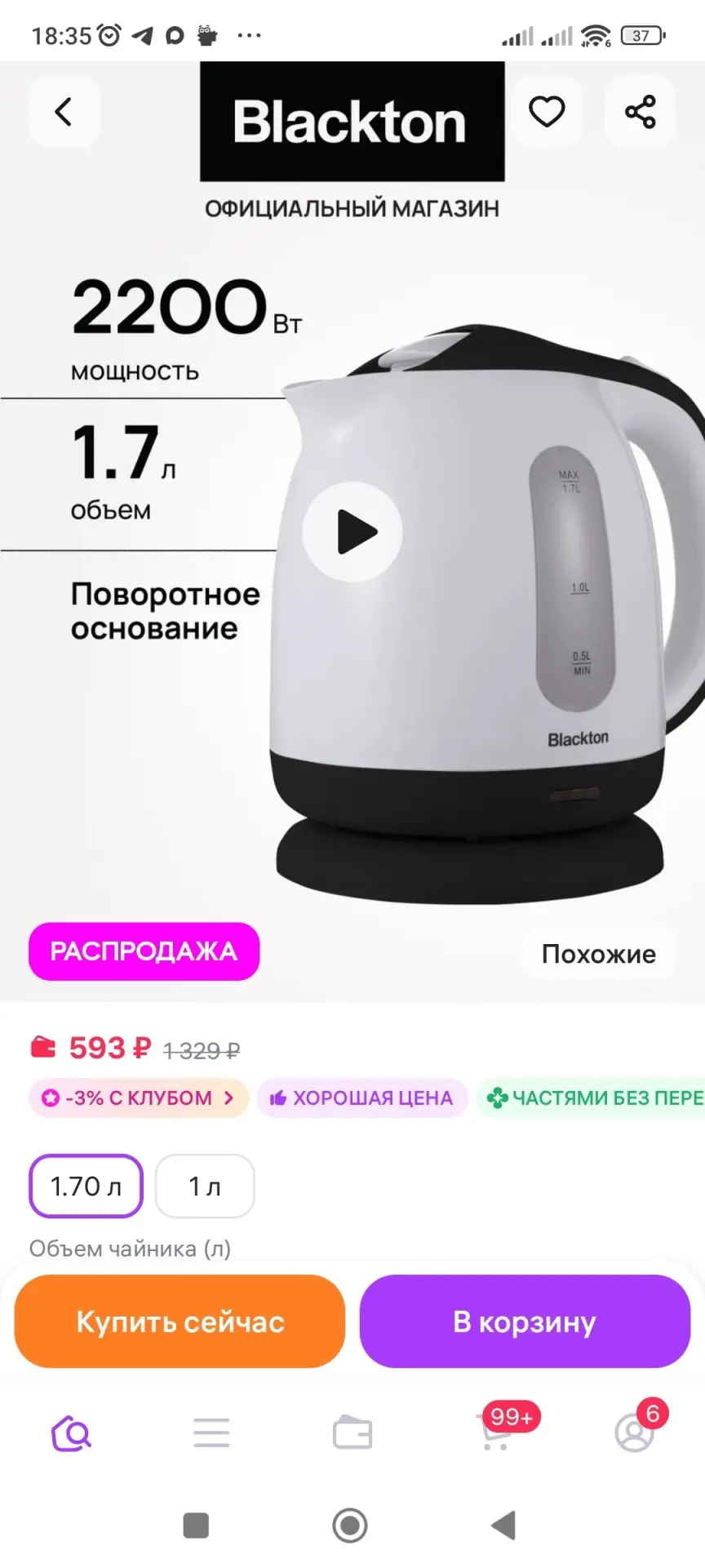 Чайник электрический Bt KT1701P Бело-черный 1.7 л 2200 Вт Blackton
