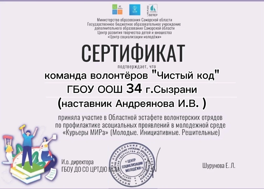 🔥Команда «Чистый код» ГБОУ ООШ  №34 г. Сызрани за здоровое будущее! 💻🔥

⚡️Наша команда волонтёров