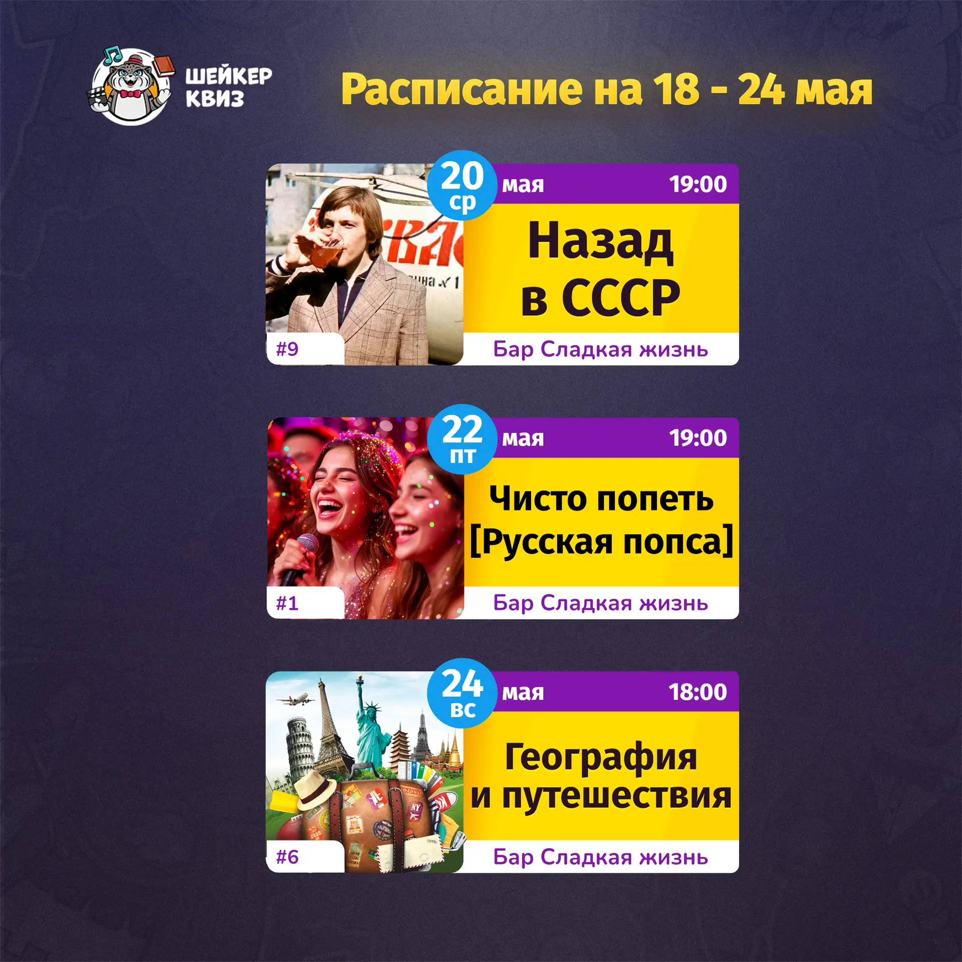 РАСПИСАНИЕ ТЕМАТИЧЕСКИХ ИГР НА БЛИЖАЙШУЮ НЕДЕЛЮ
(см. картинку с афишей)

📃 Полное описание игр смот