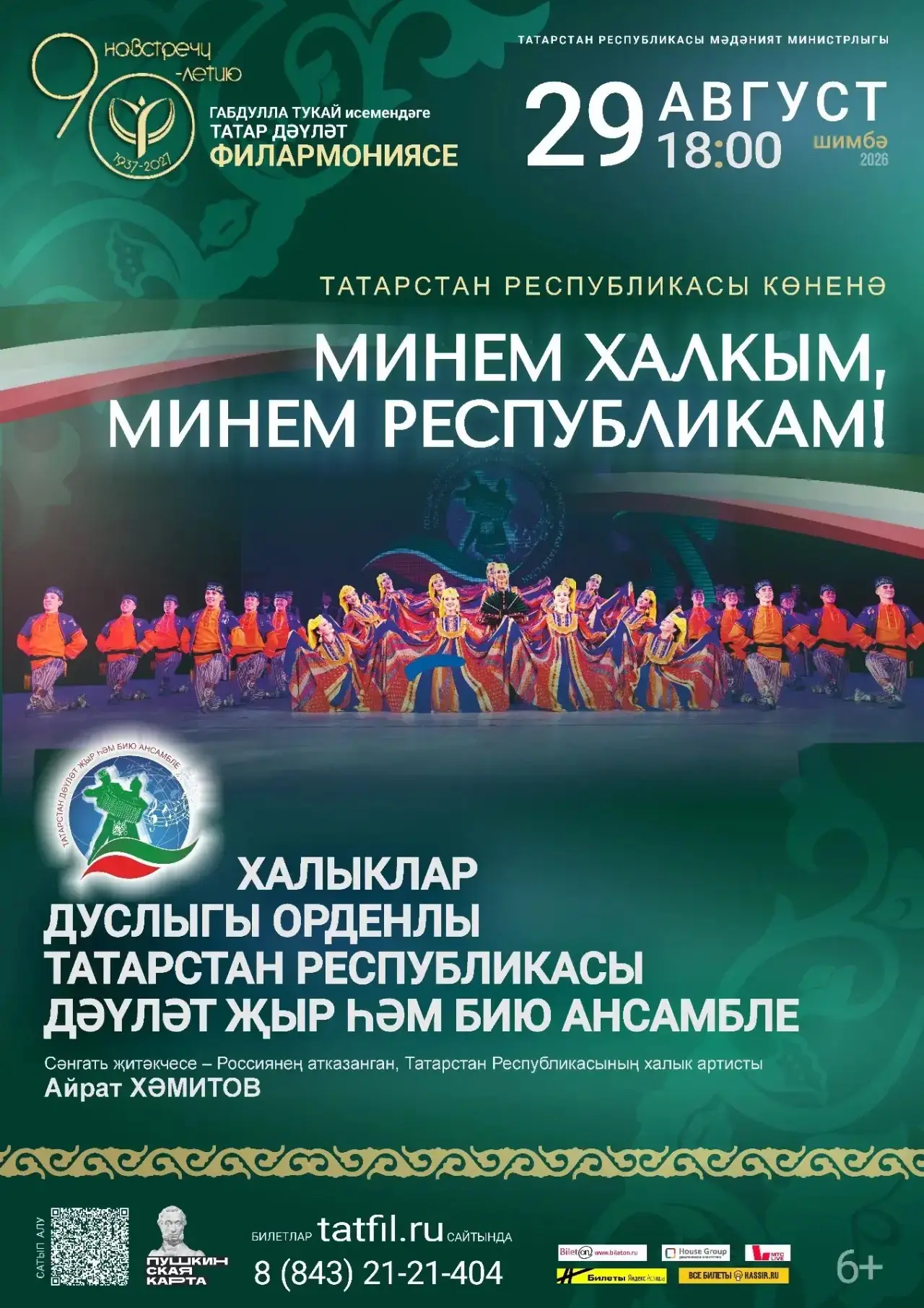 🌹Кадерле дуслар, хөрмәтле тамашачыларыбыз!