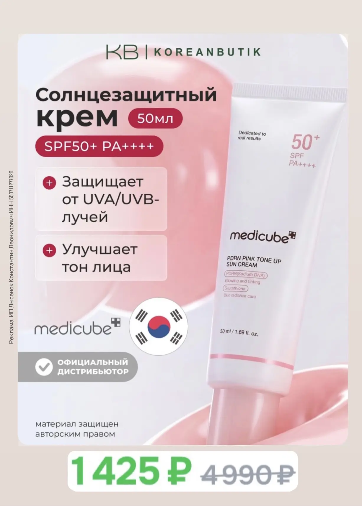 Солнцезащитные средства Medicube очень выгодные цены! Индекс все выше и выше ☀️ Пользуйтесь каждый д