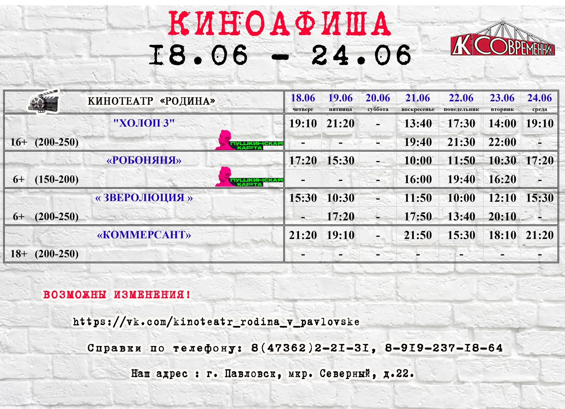В ДК «Современник»🙂