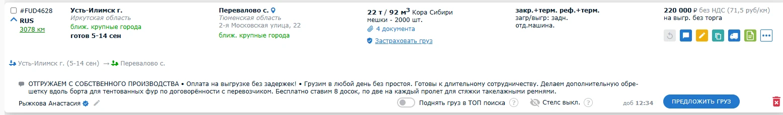 информация для грузоперевозчиков