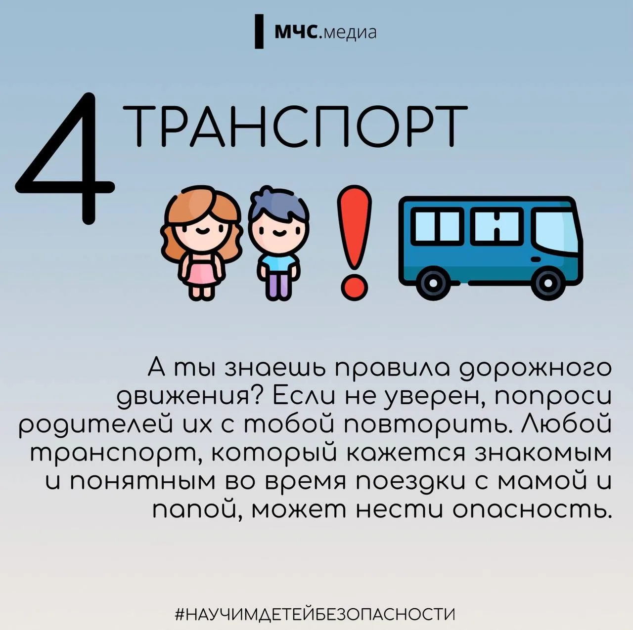 ⚡Детская безопасность: улица  Этот пост - для наших юных подписчиков. Для тех, кто уже вовсю отдыхае
