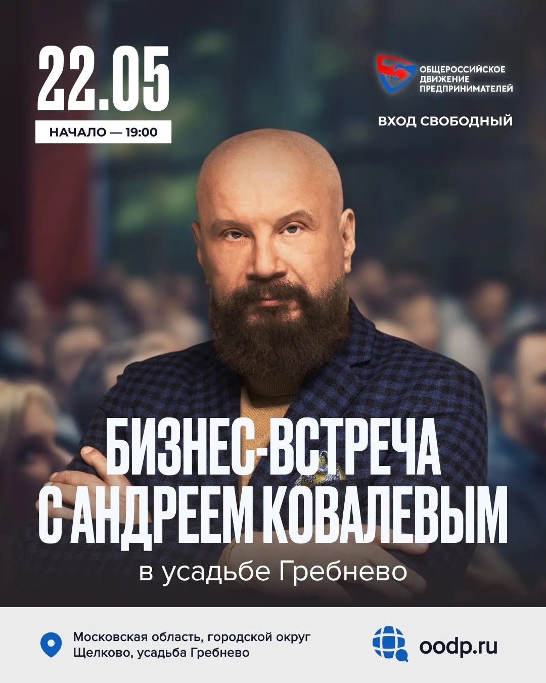 22 мая в 19:00 состоится моя бизнес-встреча в усадьбе Гребнево!  Я расскажу вам об экономической сит