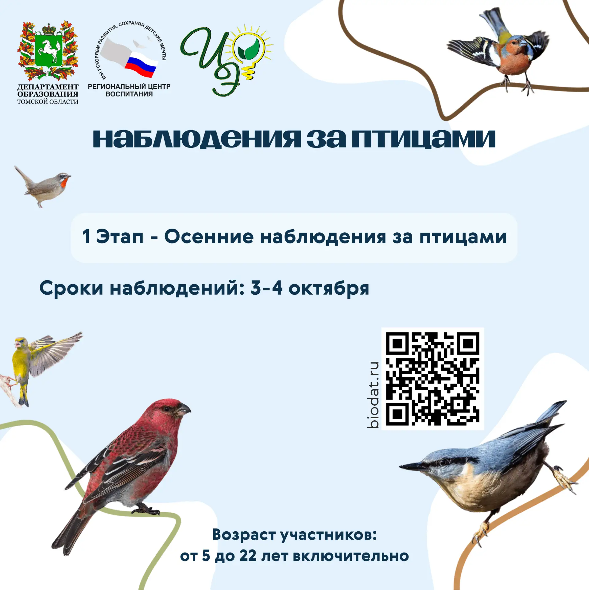 🐦Стартовало региональное мероприятие «День птиц»! Присоединяйтесь к осенним Международ...
