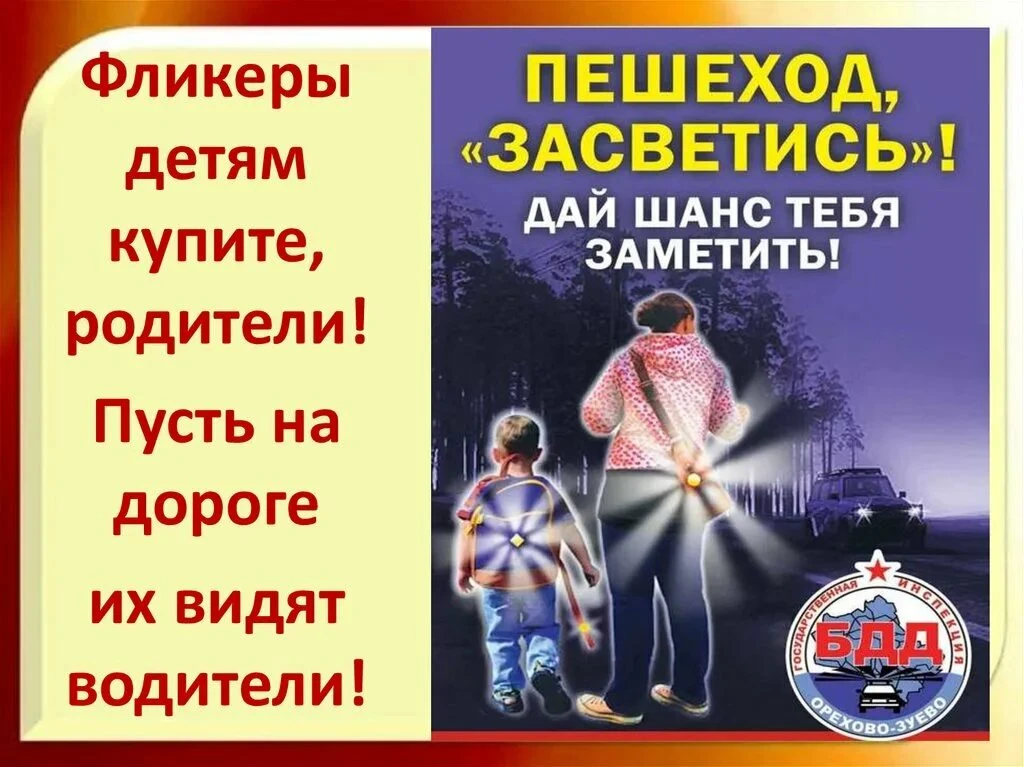 Уважаемые родители, убедительная просьба проследите, чтобы дети во время прогулок были ...