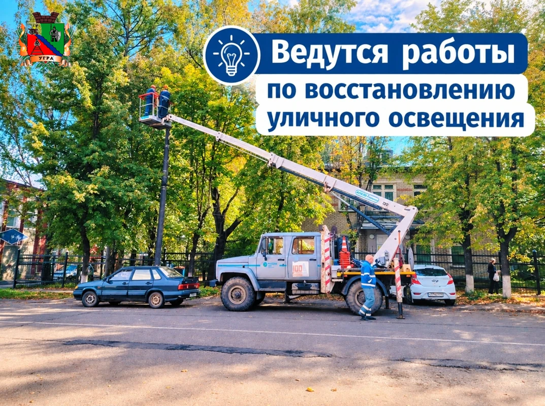 💡"Да будет свет!": в Угранском округе продолжаются работы по восстановлению уличного о...