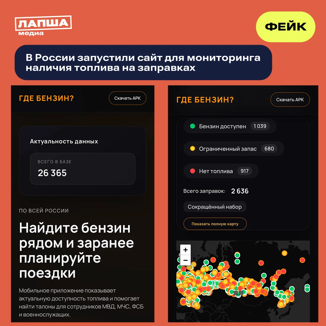🛑 Появился сайт «Где бензин?», на котором якобы можно узнать информацию о наличии бенз...