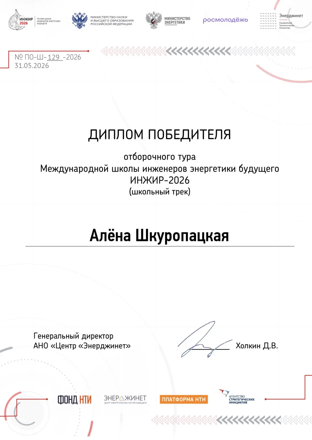 Алёна Шкуропацкая — победитель отборочного тура INJIR–2026!