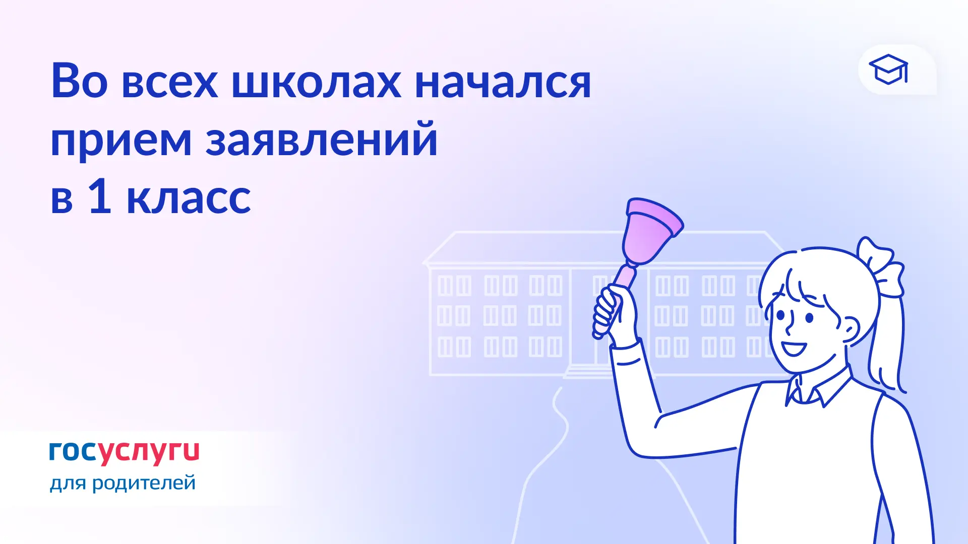 🔔 Как отправить заявление для записи в 1 класс