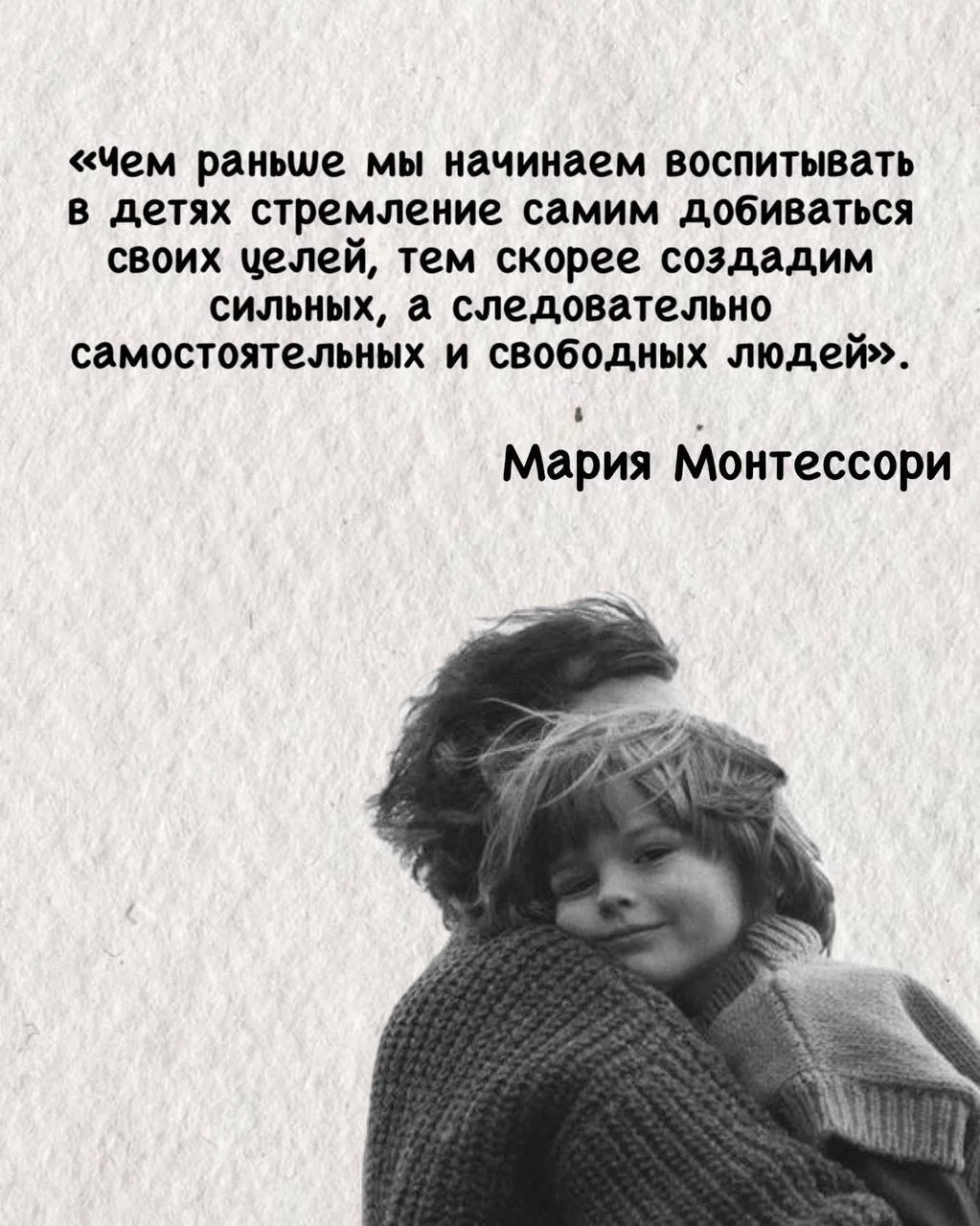 🤍Сегодня мы предлагаем вам вспомнить цитаты Марии Монтессори