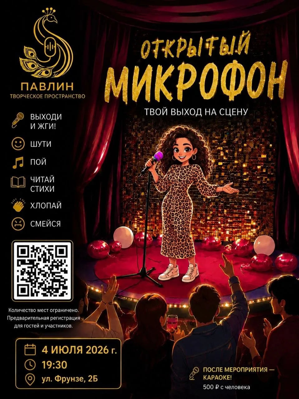 ОТКРЫТЫЙ МИКРОФОН в ПАВЛИНЕ🎤